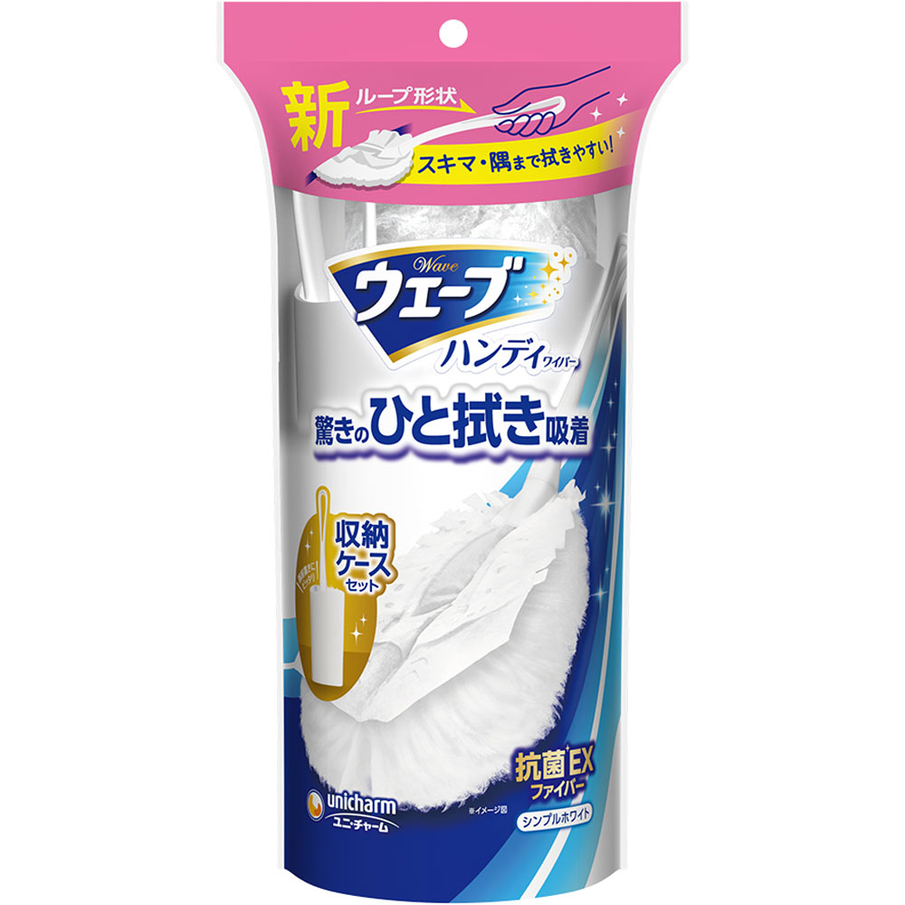 ウェーブハンディ本体＋1枚ケース付スリム シンプルホワイト 1セット