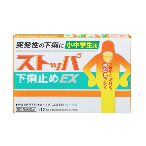 小中学生用ストッパ下痢止めEX 12錠【第2類医薬品】