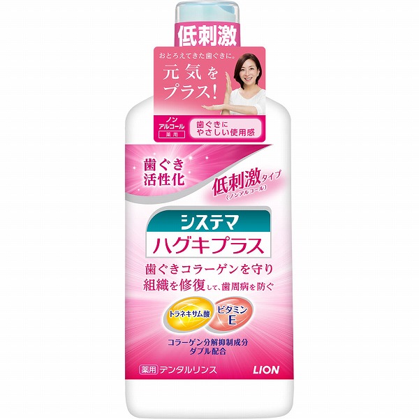 システマハグキプラス デンタルリンス 450mL【医薬部外品】