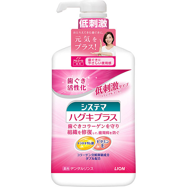 システマハグキプラス デンタルリンス 900mL【医薬部外品】