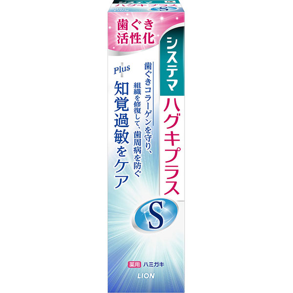システマハグキプラスＳハミガキ(95g)【医薬部外品】