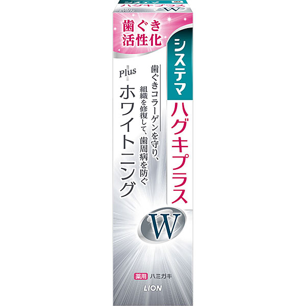 システマハグキプラスＷハミガキ(95g)【医薬部外品】