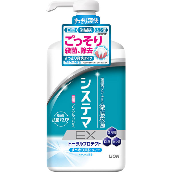 システマＥＸ デンタルリンス アルコールタイプ(900mL)【医薬部外品】