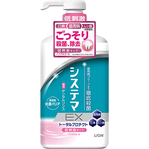 システマＥＸ デンタルリンス ノンアルコールタイプ(900mL)【医薬部外品】