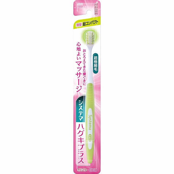 システマハグキプラスハブラシ 超コンパクト やわらかめ ※色は選べません