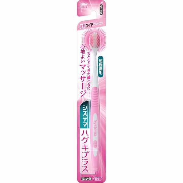 システマ ハグキプラスハブラシ ワイドコンパクト ふつう ※色は選べません