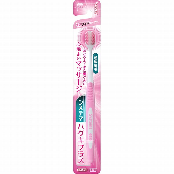 システマ ハグキプラスハブラシ ワイドコンパクト やわらかめ ※色は選べません