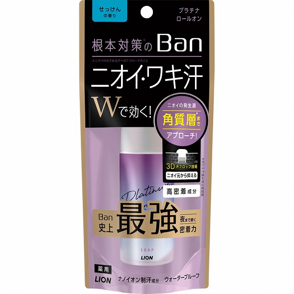 Ｂａｎ 汗ブロック プラチナロールオン せっけんの香り 40mL【医薬部外品】