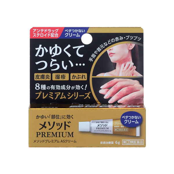 ★メソッドプレミアム ASクリーム (6g)【指定第2類医薬品】