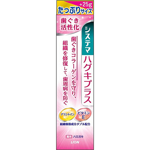 システマハグキプラスハミガキ 大サイズ(115g)【医薬部外品】