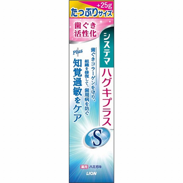 システマハグキプラスセンシティブハミガキ 大サイズ 120g【医薬部外品】