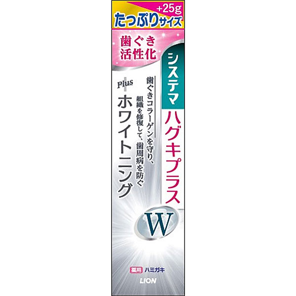 システマハグキプラスホワイトニングハミガキ 大サイズ(120g)【医薬部外品】