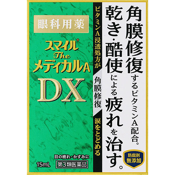 スマイルザメディカルＡ ＤＸ（15mL）【第3類医薬品】