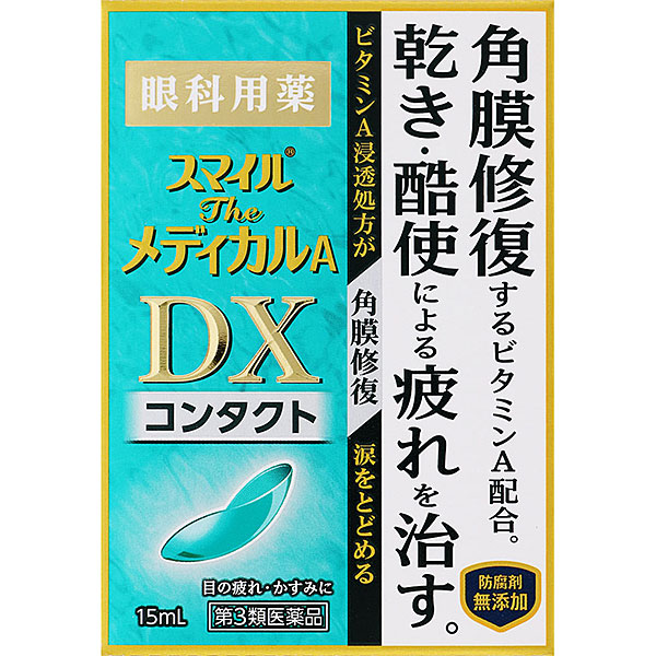 スマイルザメディカルＡ ＤＸ コンタクト（15mL）【第3類医薬品】