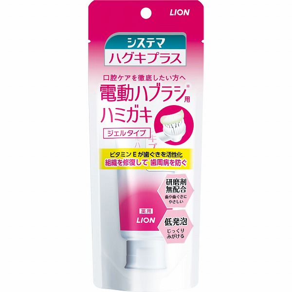 システマ ハグキプラス ジェルハミガキ 90g【医薬部外品】