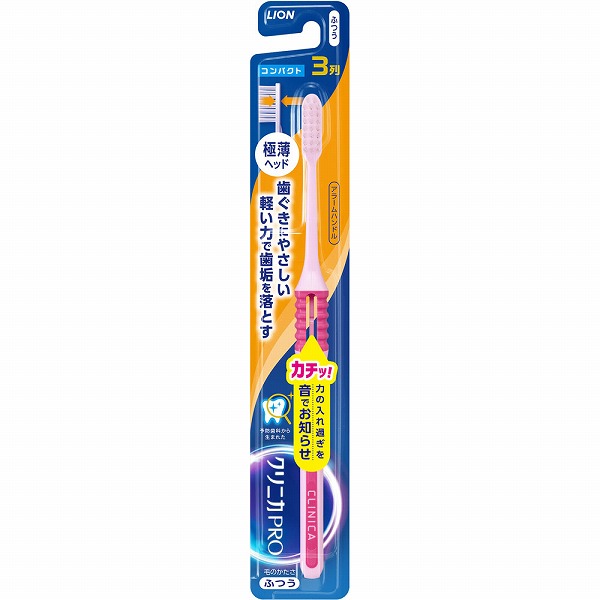 クリニカＰＲＯ ハブラシ アラームハンドル 3列コンパクト ふつう ※色は選べません