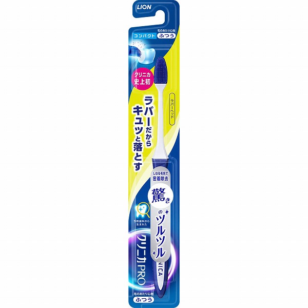 クリニカＰＲＯハブラシ ラバーヘッド コンパクト ふつう