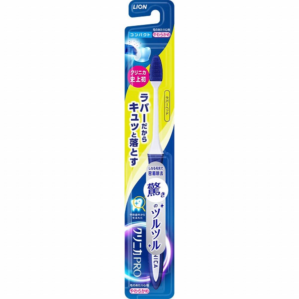 クリニカPROハブラシ ラバーヘッド コンパクト やわらかめ ※色は選べません