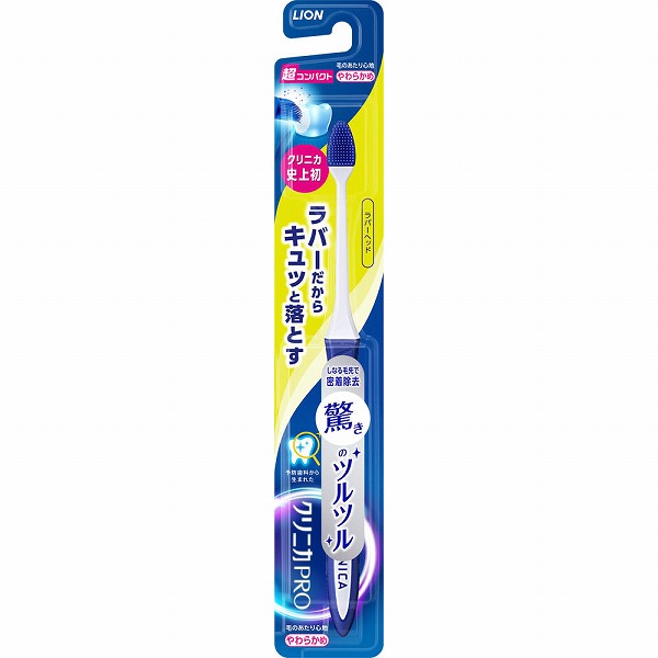 クリニカPROハブラシ ラバーヘッド 超コンパクト やわらかめ ※色は選べません