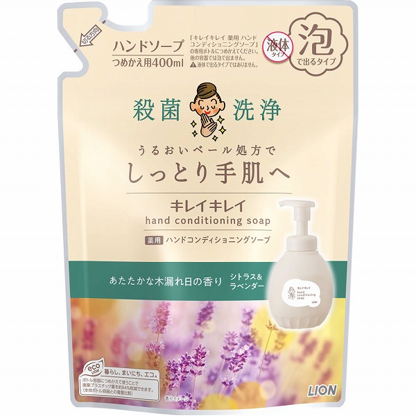 キレイキレイ 薬用ハンドコンディショニングソープ あたたかな木漏れ日の香りシトラス＆ラベンダー つめかえ用 400mL【医薬部外品】