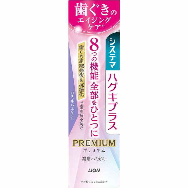 システマハグキプラスプレミアムハミガキ ロイヤルハーブミント 95g【医薬部外品】