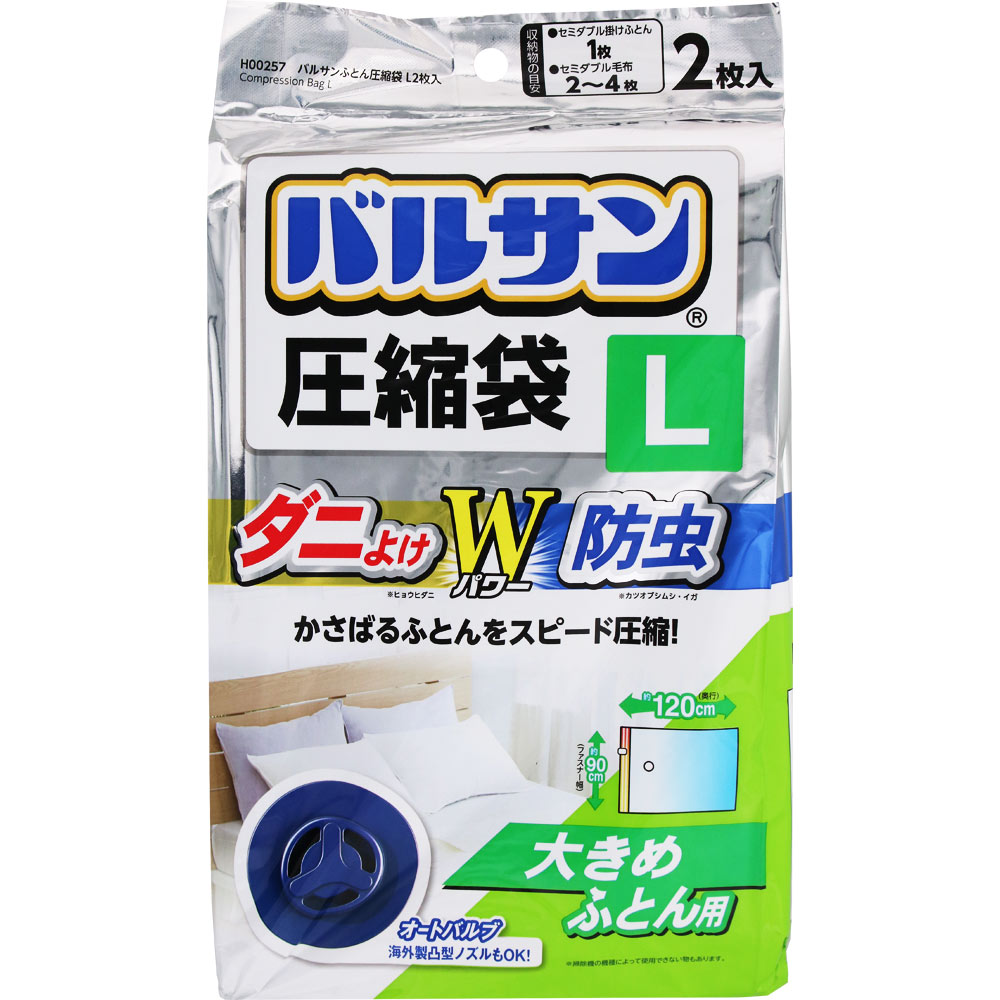 バルサンふとん圧縮袋L 2枚入