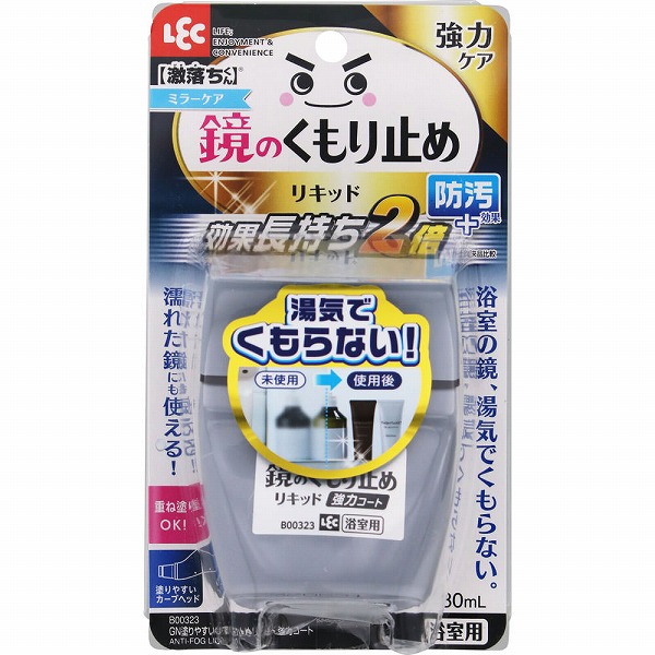 激落ちくん 鏡のくもり止めリキッド 強力コート 80mL