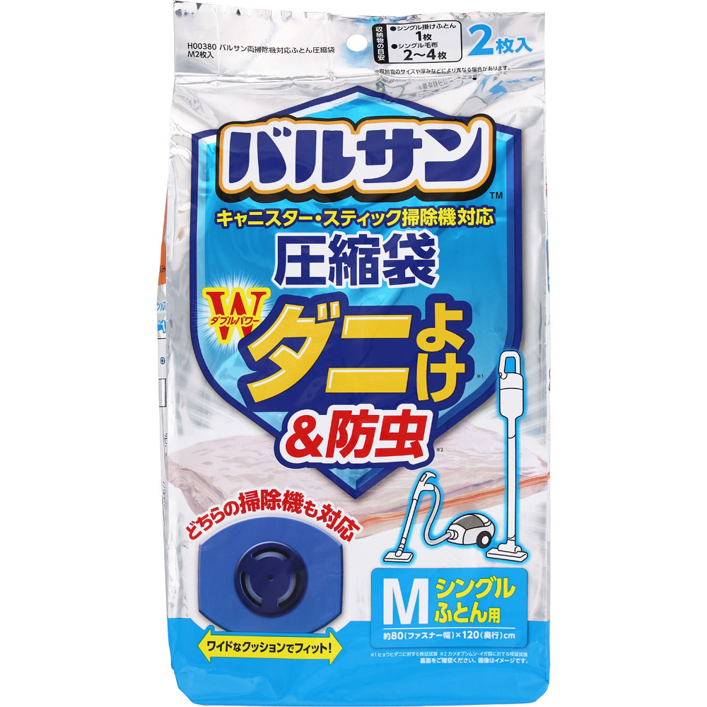バルサン スティック掃除機対応 ふとん圧縮袋 Mサイズ 2枚