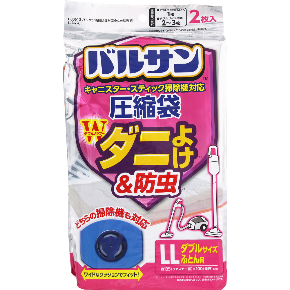 バルサン両掃除機対応ふとん圧縮袋LL 2枚×2セット