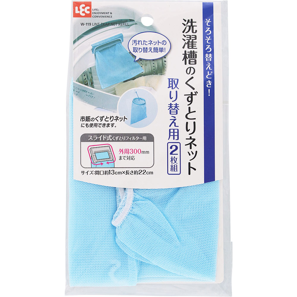 くずとりフィルター用替えネット 2枚