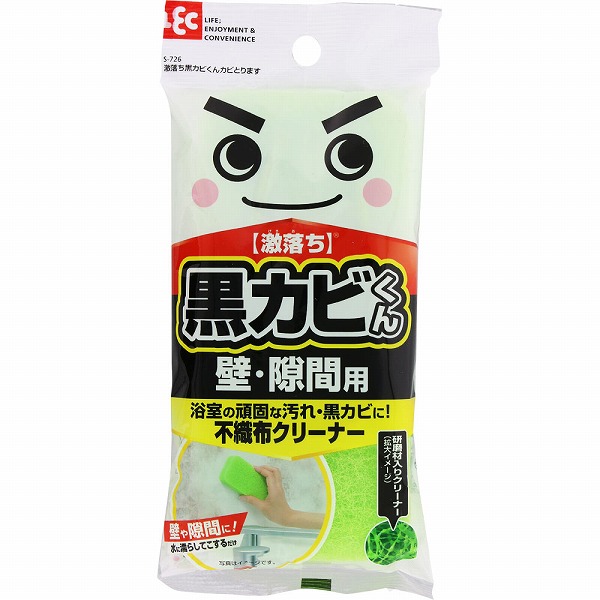 激落ち黒カビくんカビとります