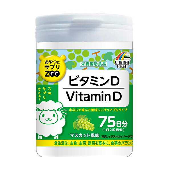 おやつにサプリZOO ビタミンD (150粒)