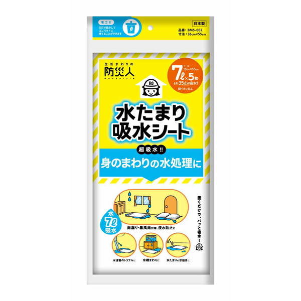 第一衛材 防災人 水たまり吸収シート 7L (5枚入)