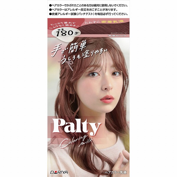 パルティ カラーリングミルク 本音ピンク【医薬部外品】