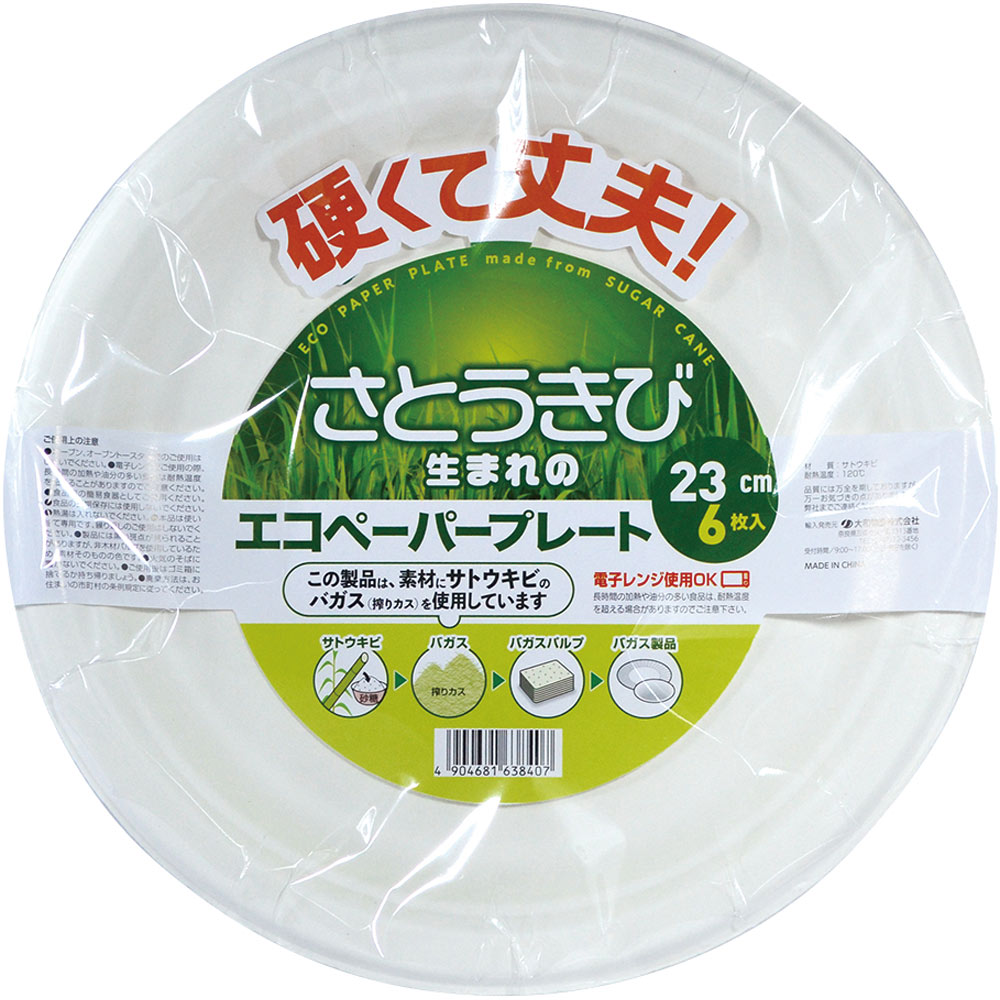 エコペーパープレート23cm 6枚