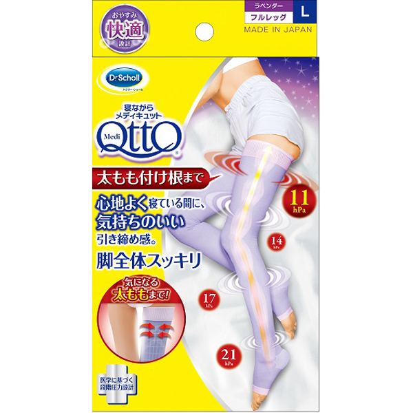 寝ながらメディキュット フルレッグ Ｌサイズ