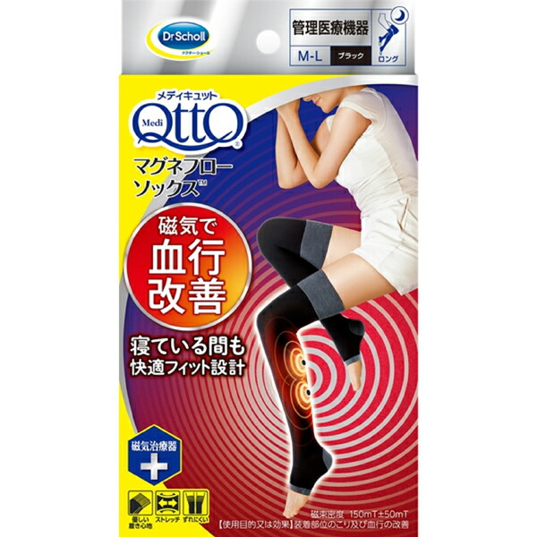 メディキュット マグネフローソックス ロング ブラック M-L【管理医療機器】