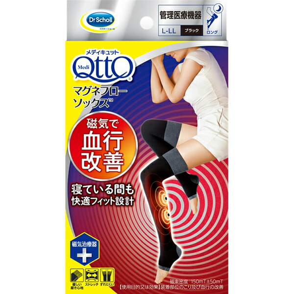 メディキュット マグネフローソックス ロング ブラック L-LL【管理医療機器】