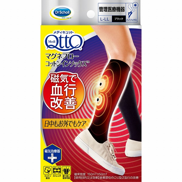 メディキュット マグネフロー コットンインソックス L-LL ブラック【管理医療機器】