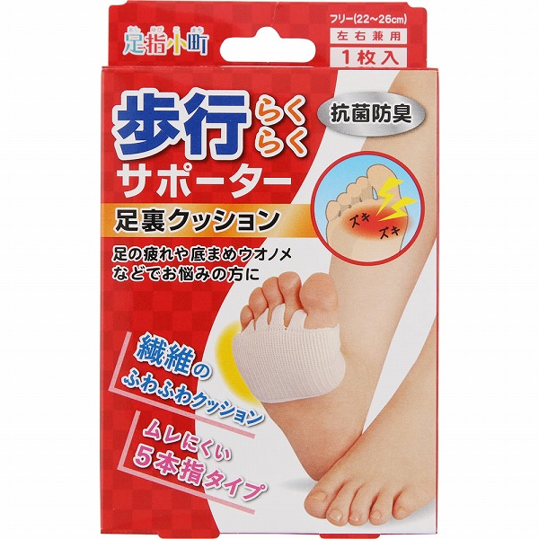 足指小町 歩行らくらくサポーター 足裏クッション