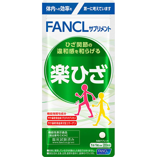 楽ひざ(20粒)【機能性表示食品】