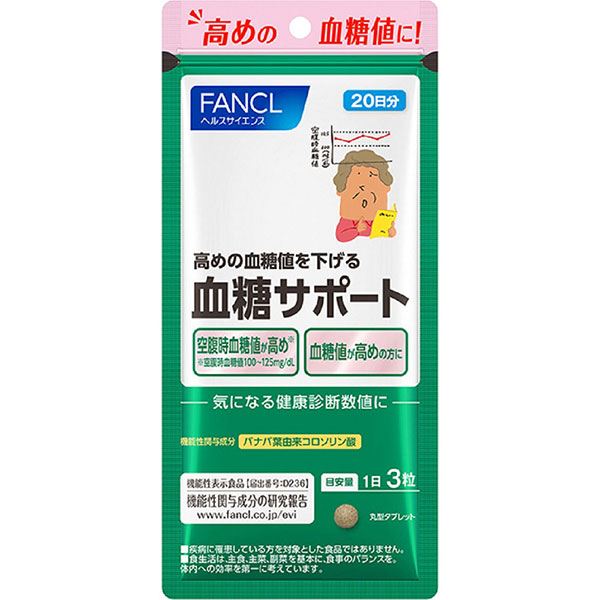血糖サポート(14.5g（241mg×60粒）)【機能性表示食品】