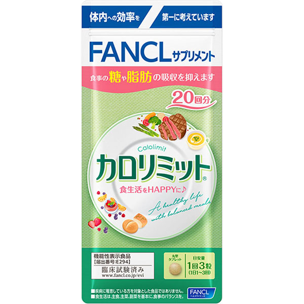 カロリミット(60粒)【機能性表示食品】