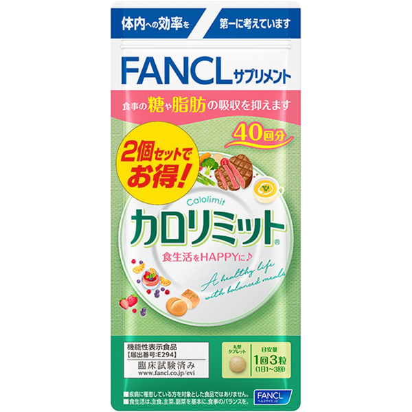 ファンケル カロリミット 80回分（徳用2袋セット）【機能性表示食品】