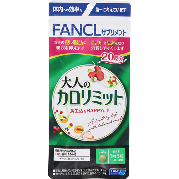 大人のカロリミット 20回分 60粒【機能性表示食品】