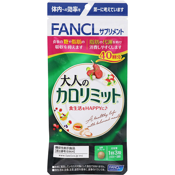 大人のカロリミット 40回分 120粒【機能性表示食品】