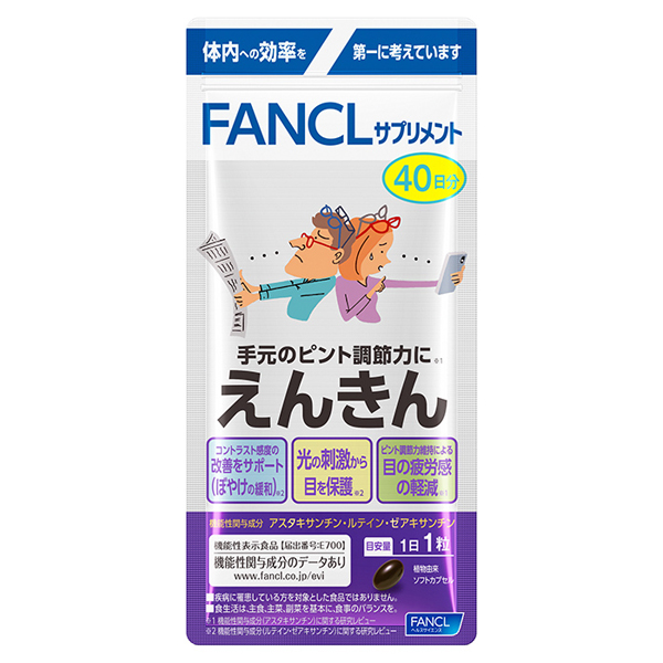 ファンケル えんきん 40日分【機能性表示食品】