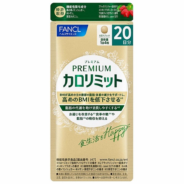 プレミアムカロリミット 20日分×3袋セット【機能性表示食品】