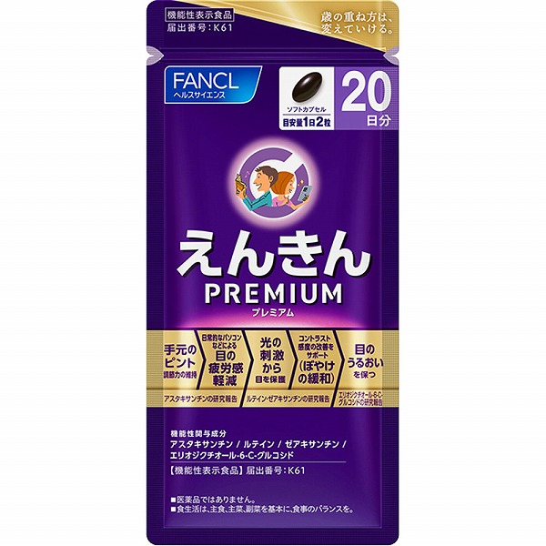 えんきんプレミアム 20日分 20g（500mg×40粒）×1袋【機能性表示食品】