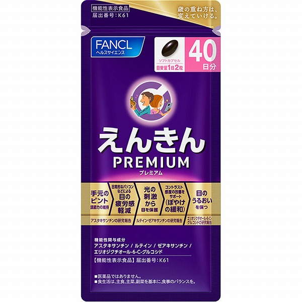 えんきんプレミアム 40日分 40g（500mg×80粒）×1袋【機能性表示食品】